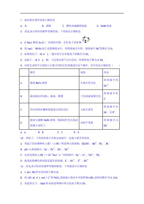 四川省宜宾市第四中学2018届高三高考适应性(最后一模)考试理综-化学试题+Word版含答案