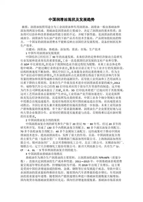 中国润滑油现状及发展趋势