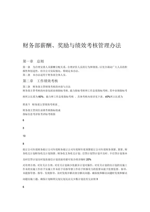 财务部薪酬奖励与绩效考核管理办法