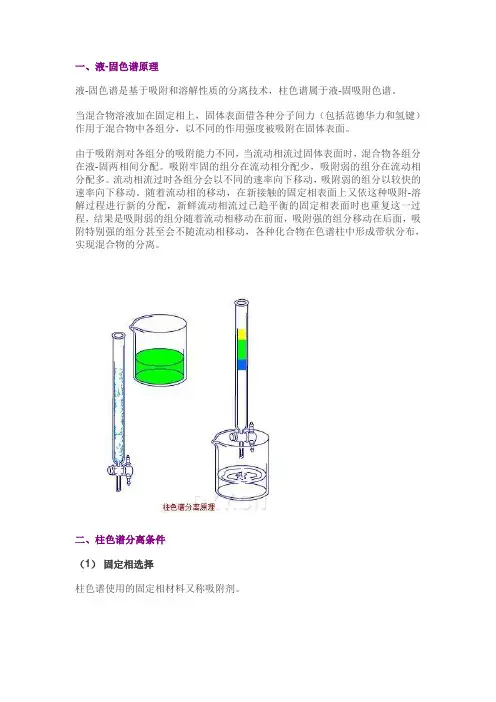 柱色谱实验操作方法
