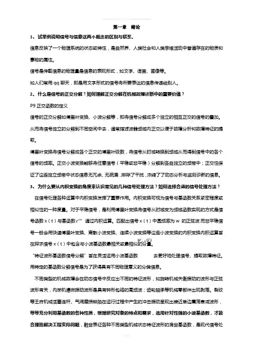 现代信号处理思考题(含答案)
