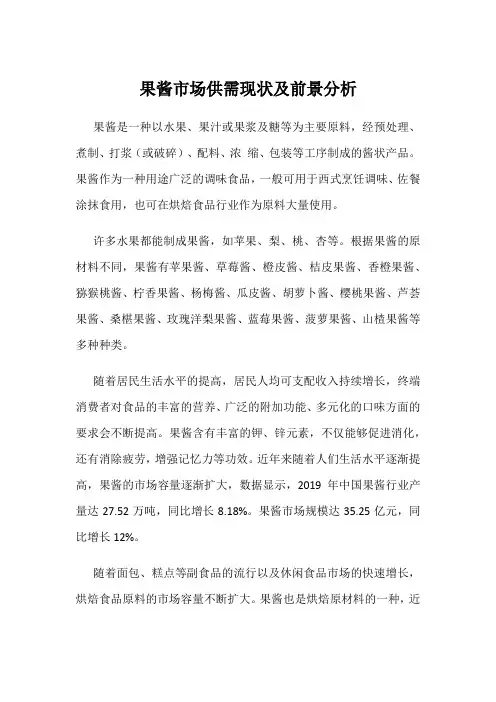 果酱市场供需现状及前景分析