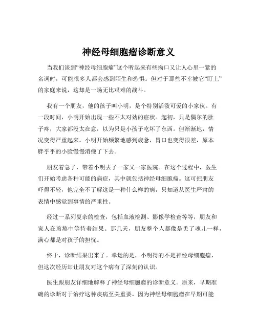 神经母细胞瘤诊断意义
