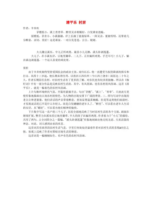 初中语文 文言文 辛弃疾《清平乐 村居》(茅檐低小)原文与译文(含赏析)
