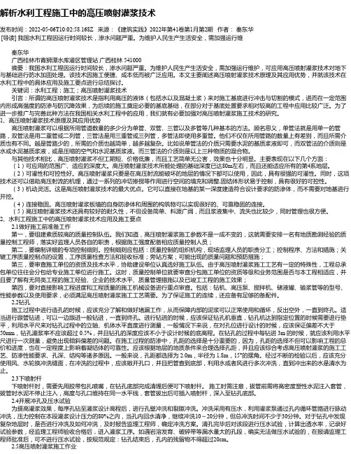 解析水利工程施工中的高压喷射灌浆技术