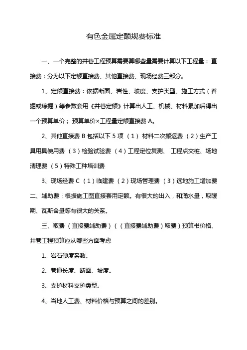有色金属定额规费标准