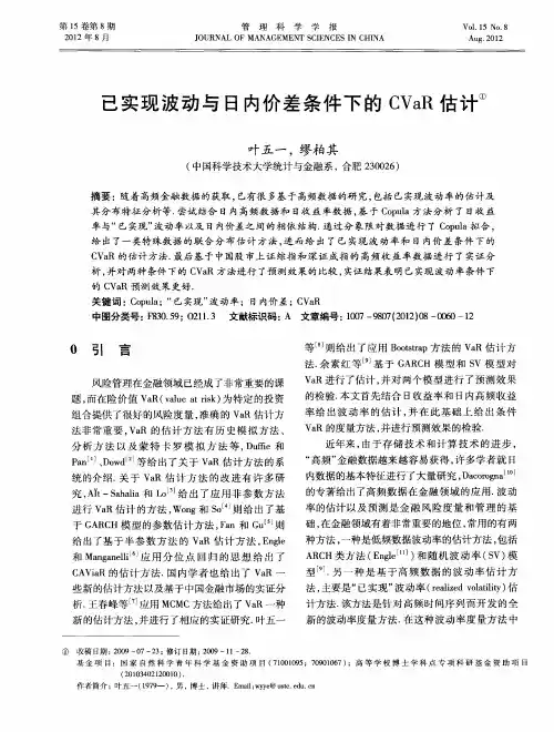 已实现波动与日内价差条件下的CVaR估计