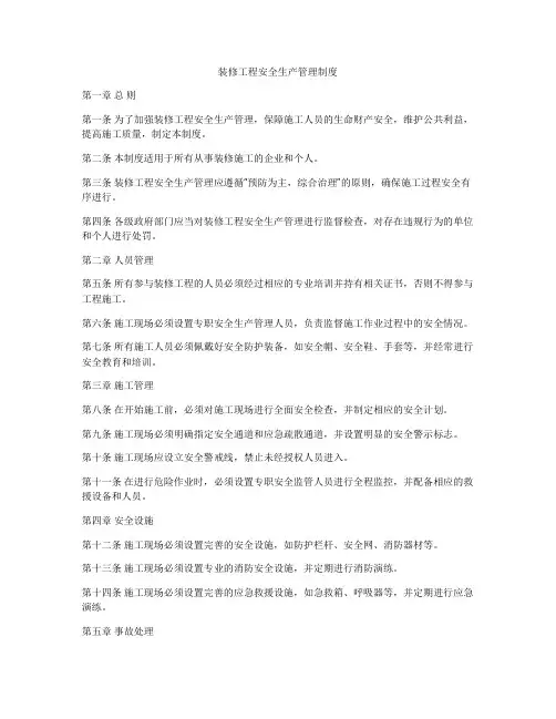 装修工程安全生产管理制度
