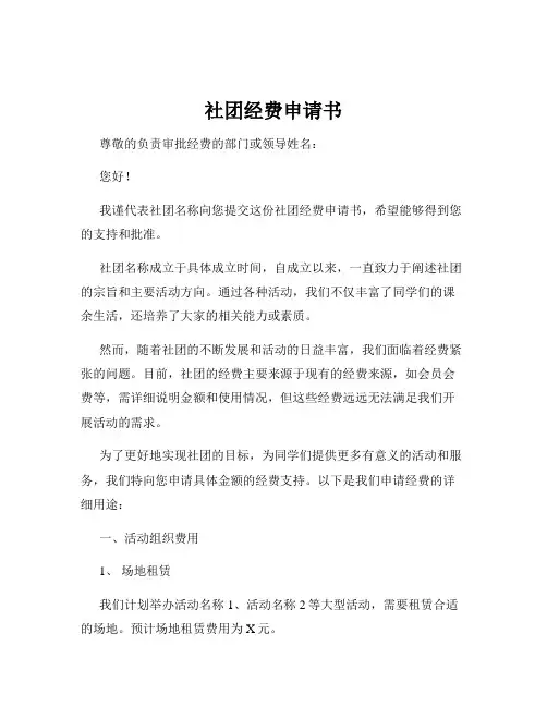 社团经费申请书