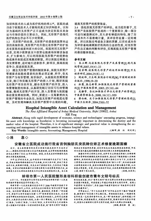 蚌埠市第一人民医院整形美容科积极创建市青年文明号标兵