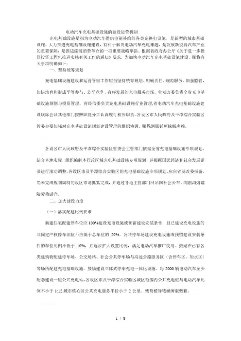 电动汽车充电基础设施的建设运营机制
