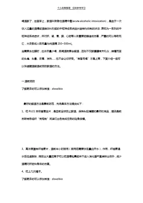 (精选)最全的醒酒解酒法!!(喝不喝酒的都留着,说不定哪天就用上了)