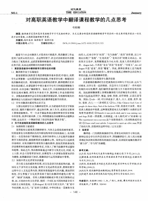 对高职英语教学中翻译课程教学的几点思考
