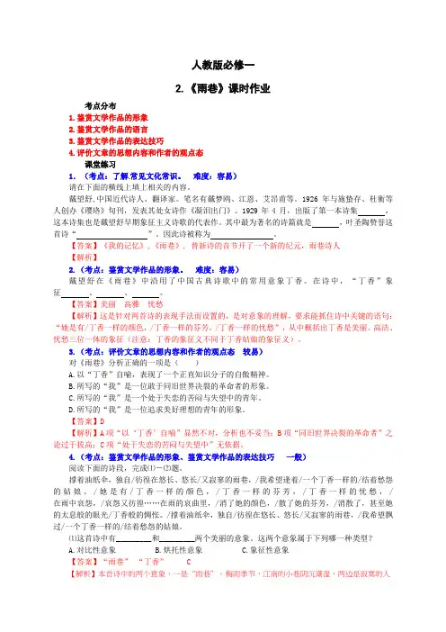 雨巷课堂作业