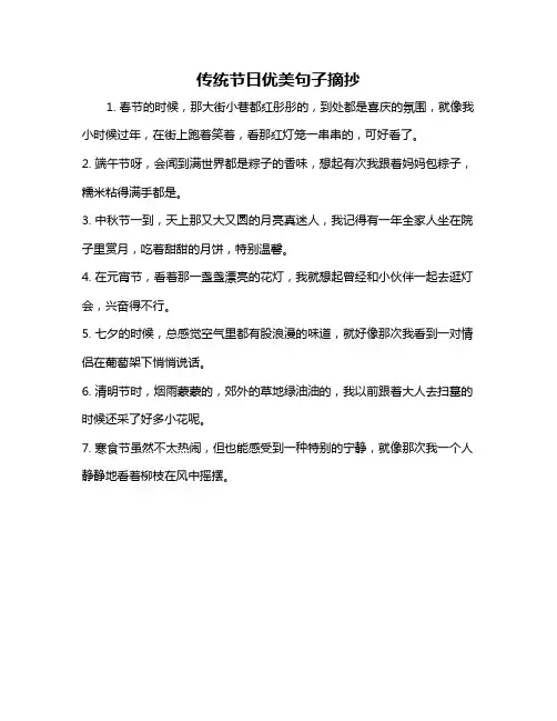 传统节日优美句子摘抄