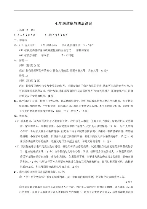 山西省吕梁市2018-2019学年七年级上学期期末质量监测政治试题答案