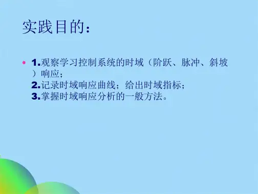 优选基于MATLAB的线性时域分析ppt(共15张PPT)