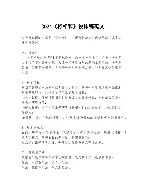 2024《将相和》说课稿范文