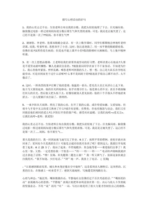 写心神不定的心理活动