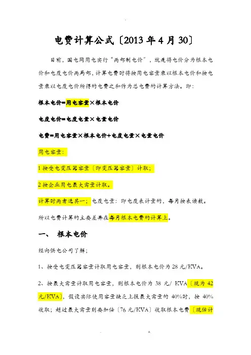 上海电费计算规则