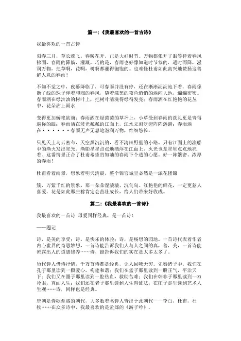 写我最喜欢的一首诗