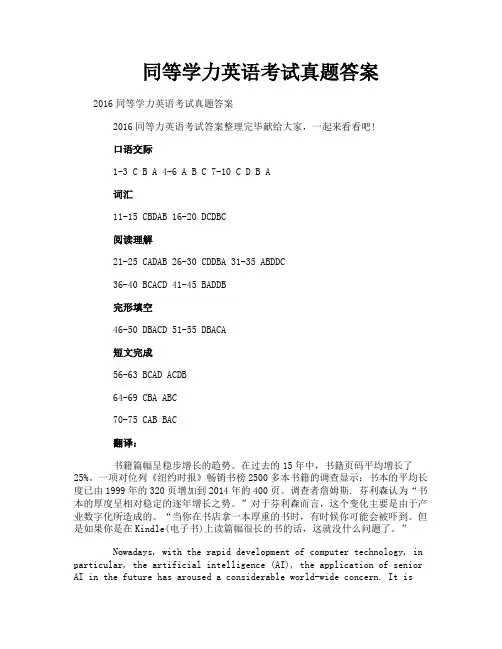 同等学力英语考试真题答案