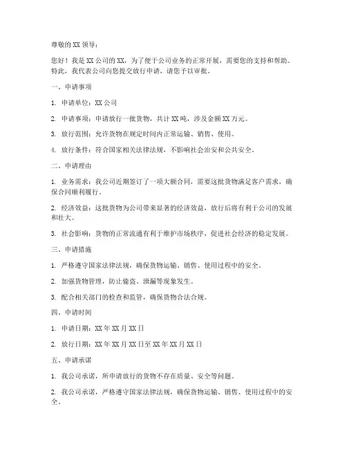 放行申请书模板