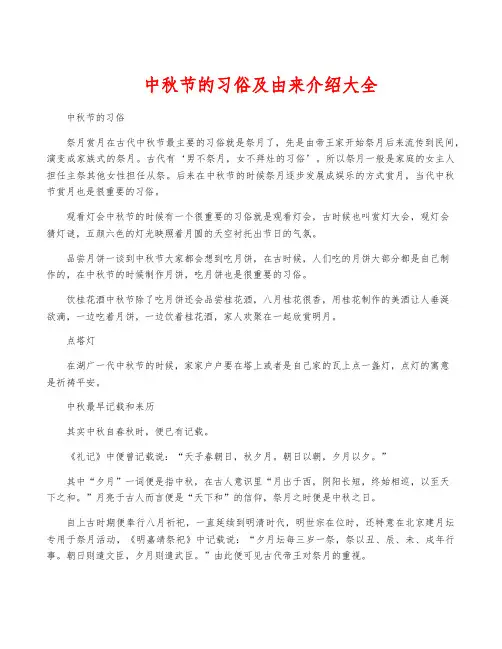 中秋节的习俗及由来介绍大全