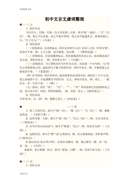 初中文言文虚词整理