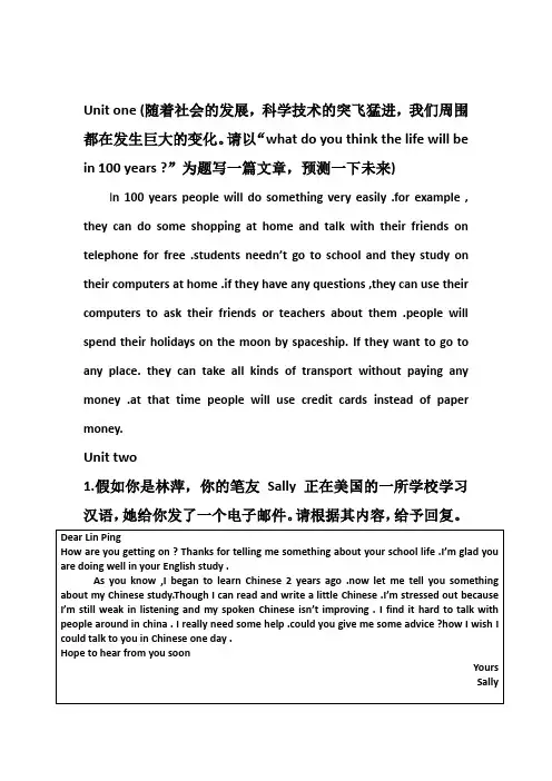 人教版八年级期末考试作文预测