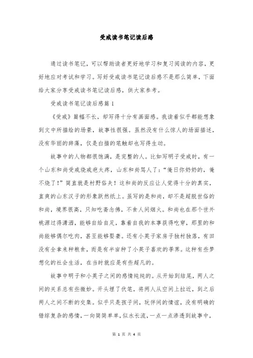 受戒读书笔记读后感