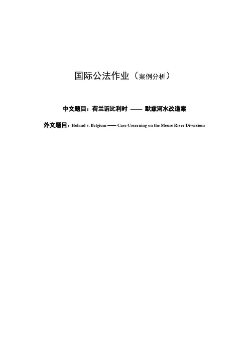 案例分析-国际公法