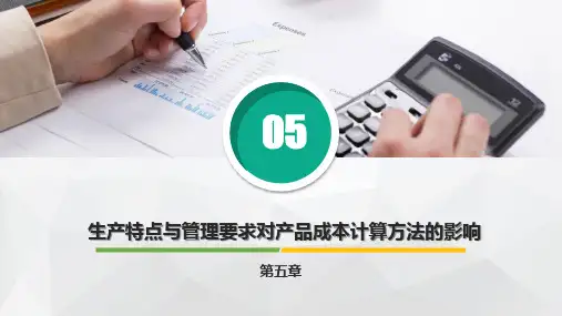 高教版成本会计教程(第七版)教学课件10