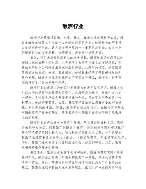 酿酒行业 