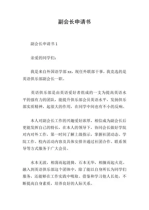 副会长申请书