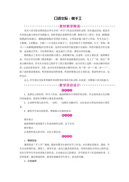 二年级上册语文教案-第3单元 口语交际：做手工 部编版