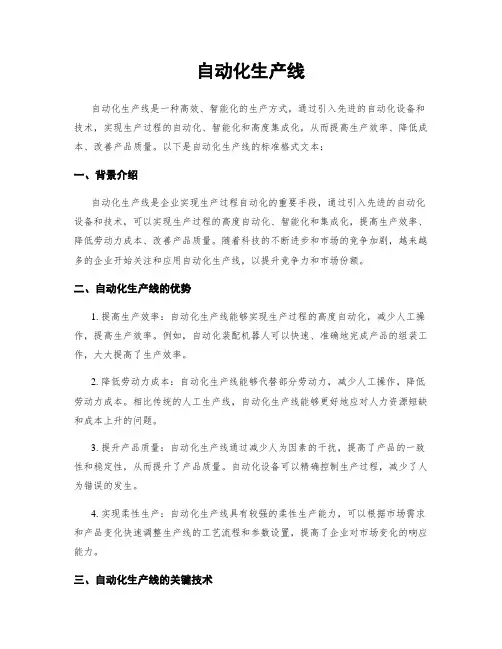 自动化生产线