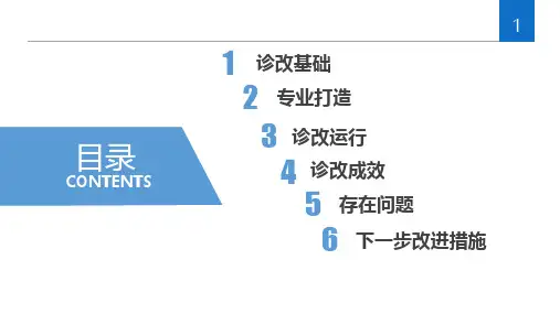 《财务会计分岗》课程诊改报告