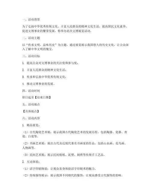 文博展览活动策划方案模板