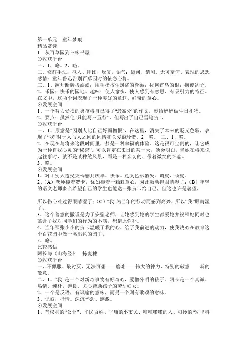 北师大版七年级语文上册配套练习册答案