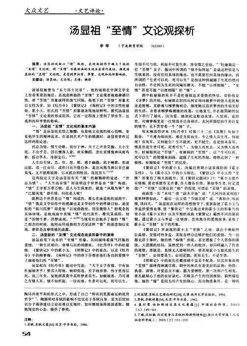 汤显祖“至情”文论观探析