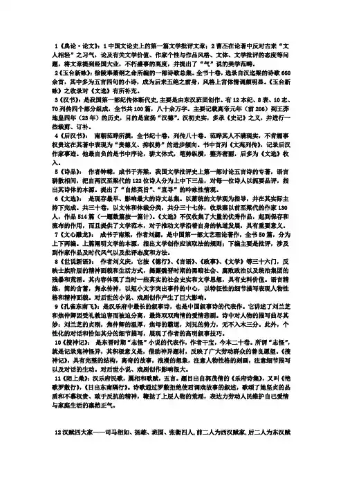 古代文学魏晋南北朝名词解释