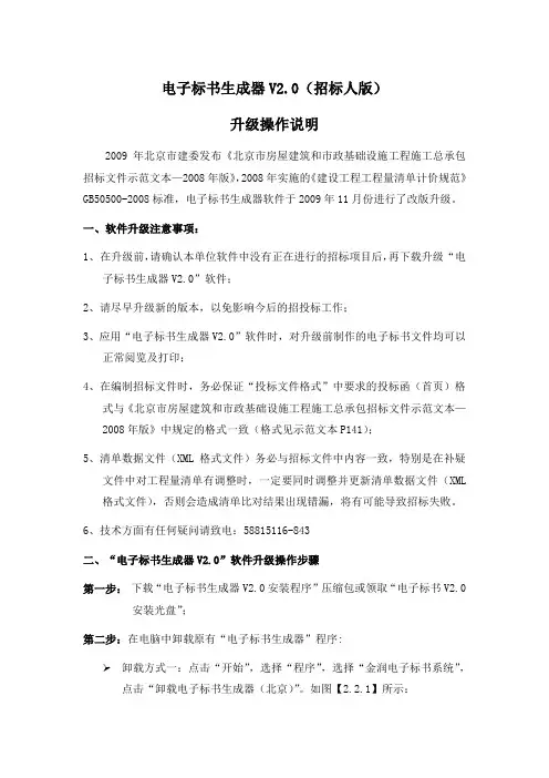 电子标书生成器V2.0(升级)操作说明-招标人