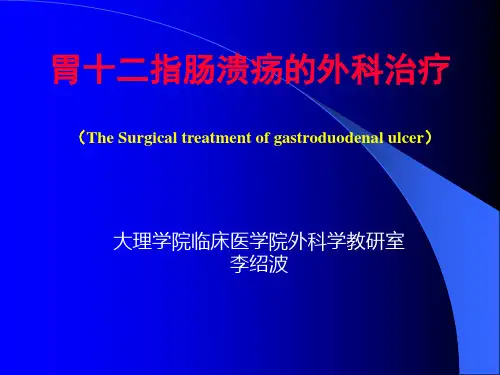 胃十二指肠疾病PPT课件