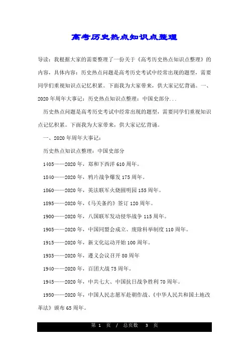 高考历史热点知识点整理