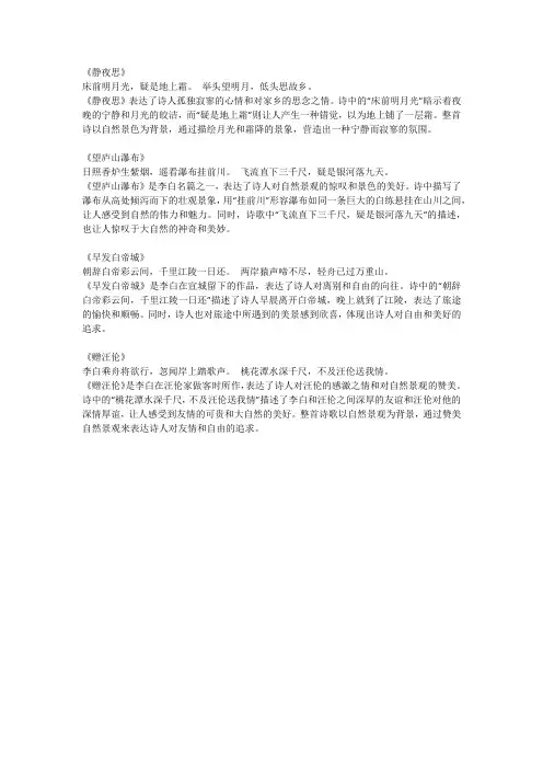 李白的最经典诗四首