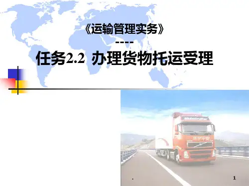 《运输管理实务》说课PPT课件
