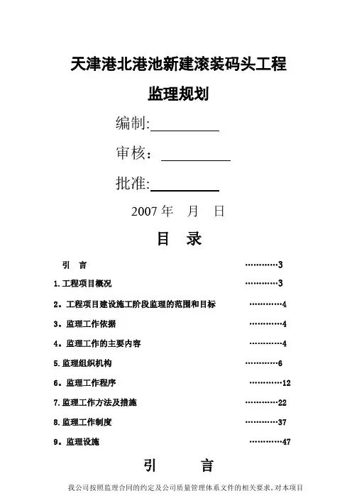 工程监理规划范本