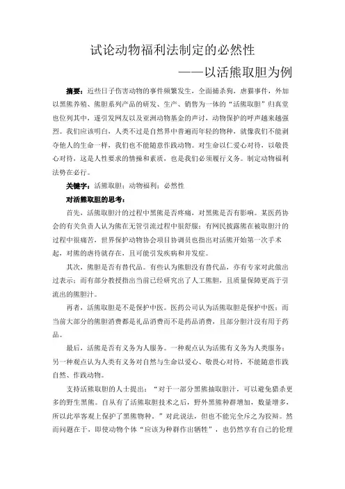 论动物福利
