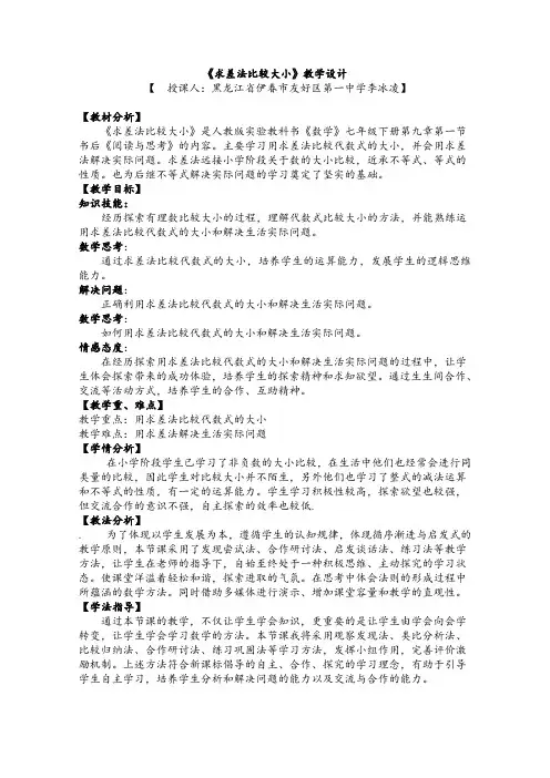 数学人教版七年级下册用求差法比较大小